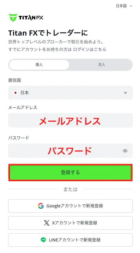 公式サイトから新規登録
