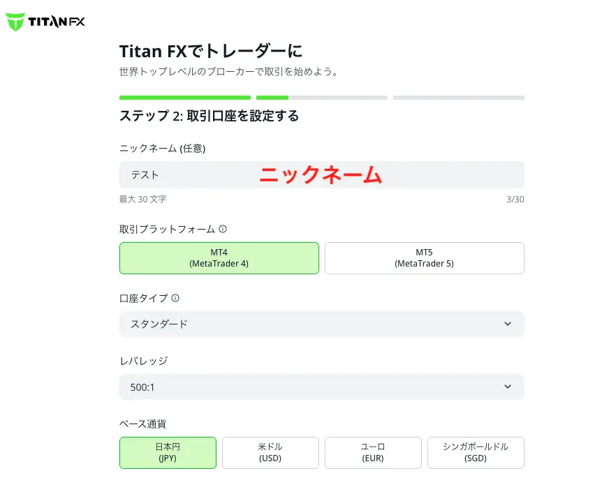 口座タイプの選択