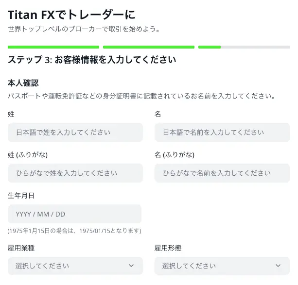 お客様情報の入力