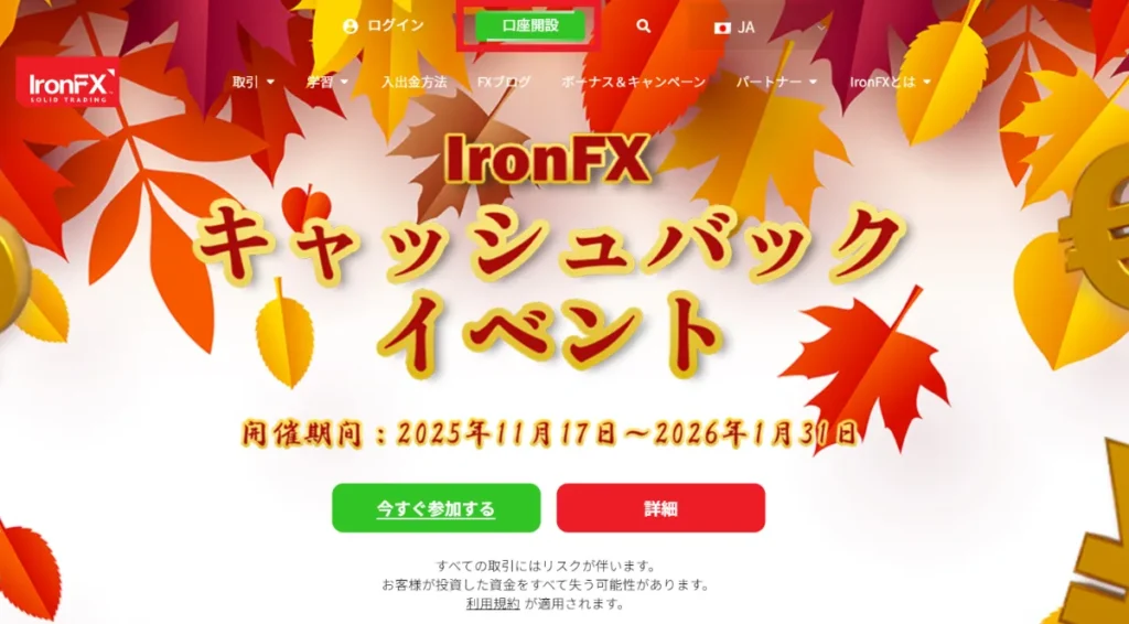 Ironfxの口座開設方法・手順