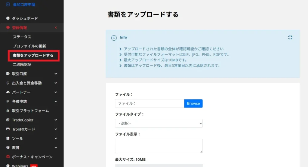 Ironfxの口座開設方法・手順