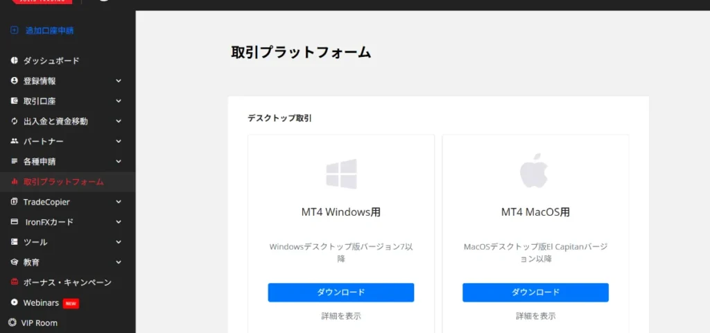 Ironfxの口座開設方法・手順