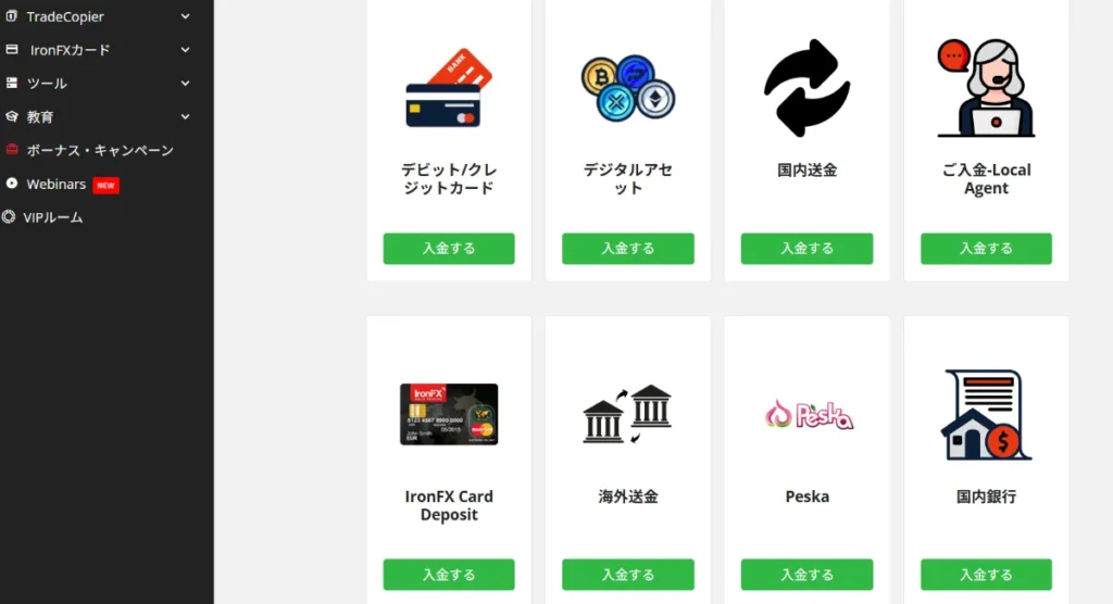Ironfxの入金方法
