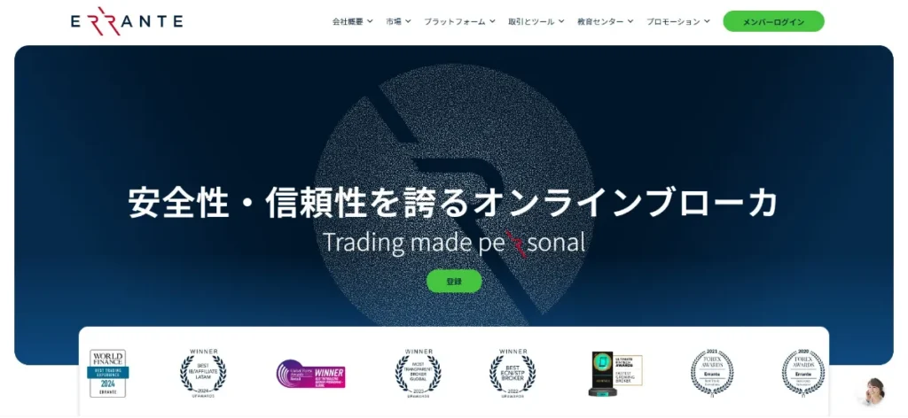 Errante(エランテ)の基本情報・特徴