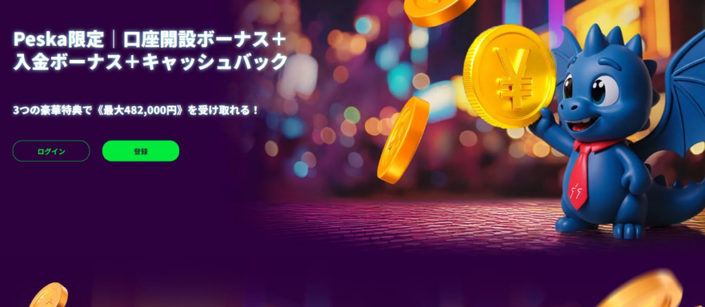 口座開設ボーナス