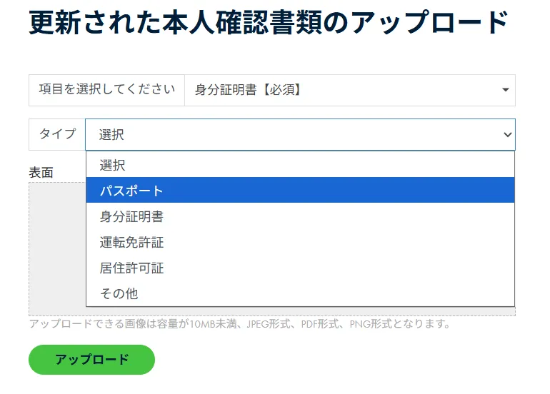 本人確認書類の提出2