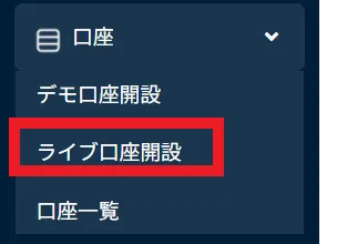 取引口座の開設1