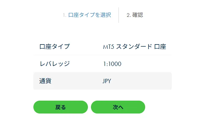 取引口座の開設3