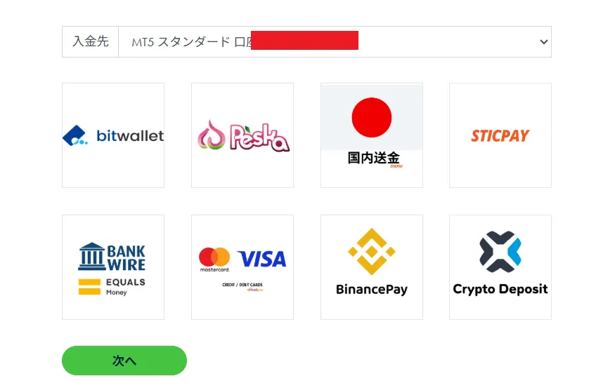 Erranteの入金方法・手数料・反映時間3