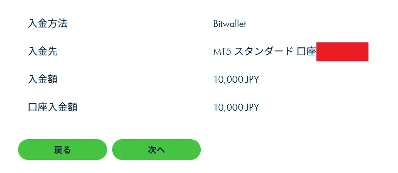 Erranteの入金方法・手数料・反映時間5