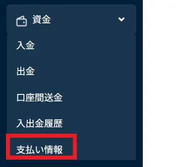Erranteの出金方法・手数料・反映時間2