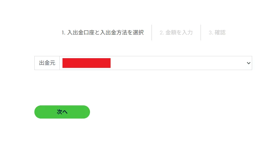 Erranteの出金方法・手数料・反映時間5
