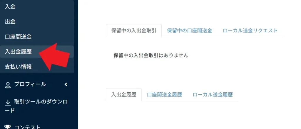 Erranteの出金方法・手数料・反映時間6