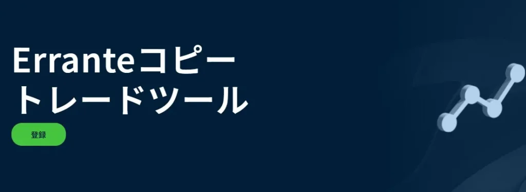 コピートレードが利用できる