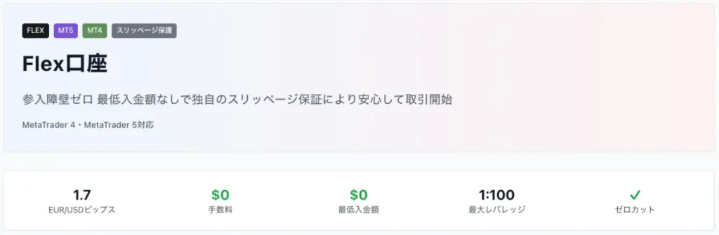 Flex口座:少額から始められる初心者向け口座