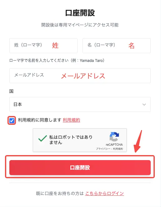 口座開設フォームに氏名・メールアドレスなどの基本情報を入力