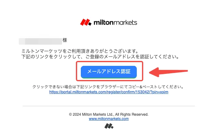 メールに届くリンクをクリックして認証を完了