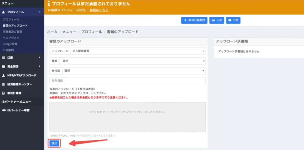 本人確認書類の提出