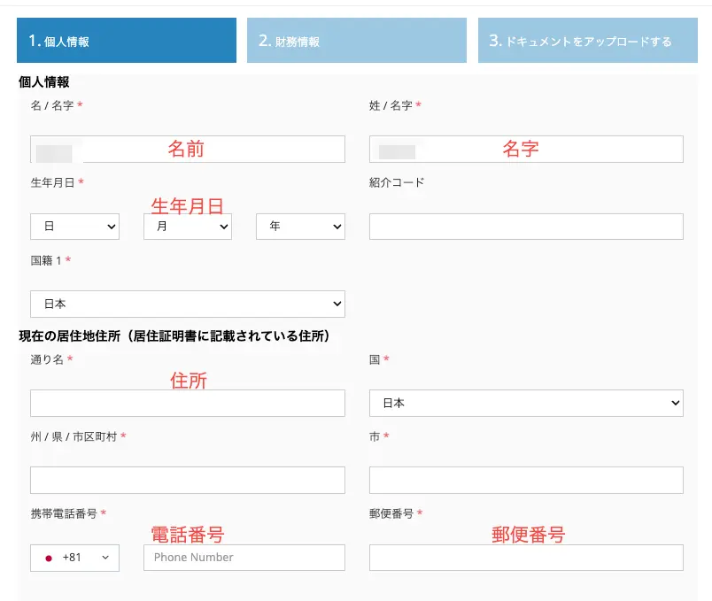 個人情報の入力