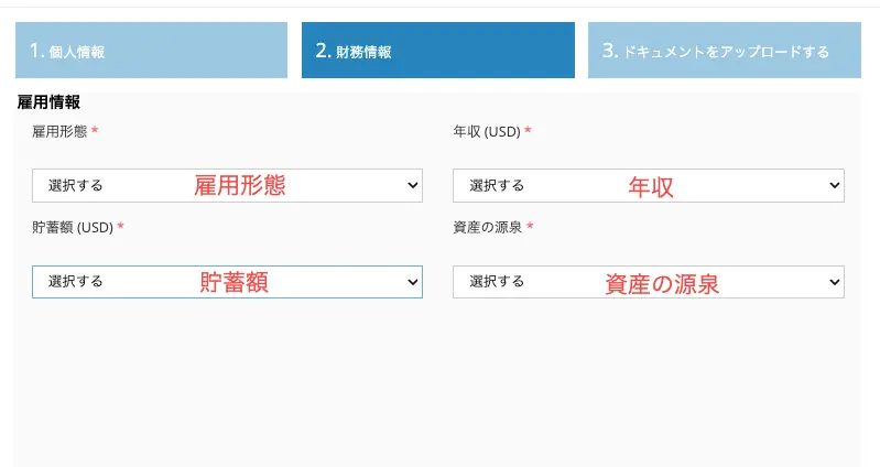 雇用情報の入力
