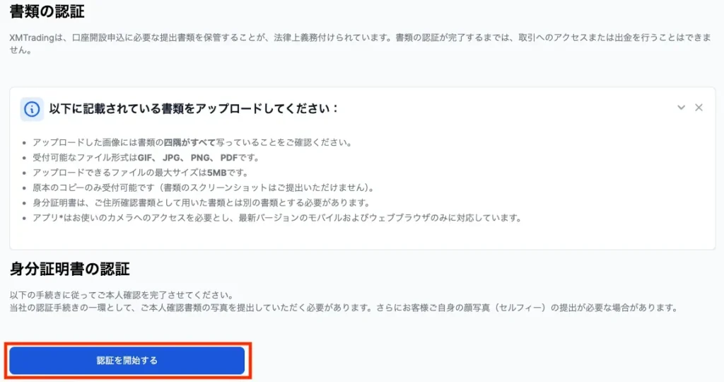 海外FX業者に本人確認書類・住所証明書類を提出する