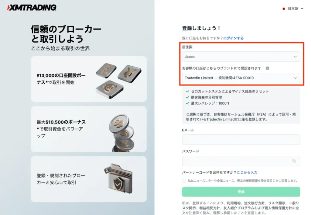 「移住国」や「ブランド」、「Eメール」、「パスワード」等を入力して「登録」ボタンをタップする