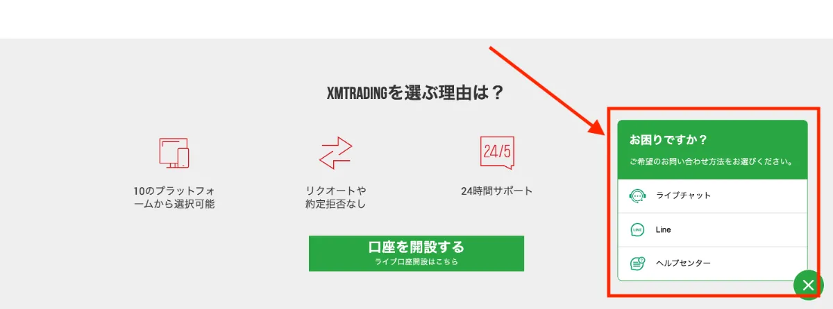 大手海外FX業者「XM」のサポートの確認方法を紹介